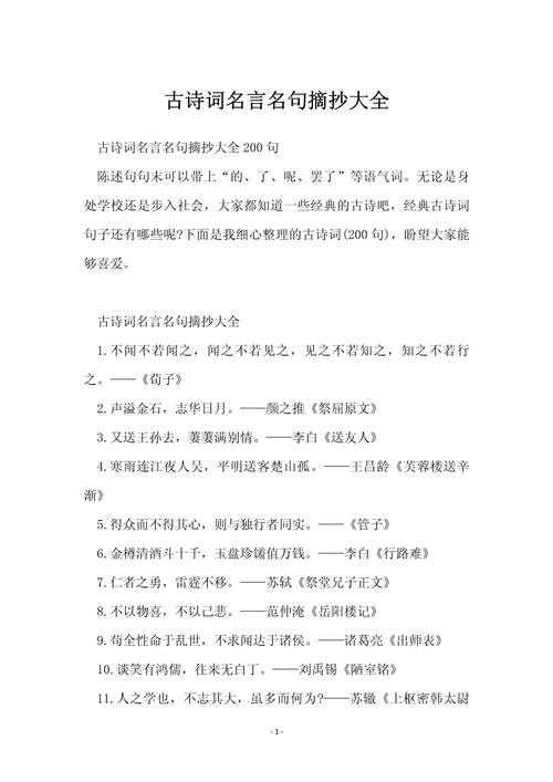 古诗名言名句-图3