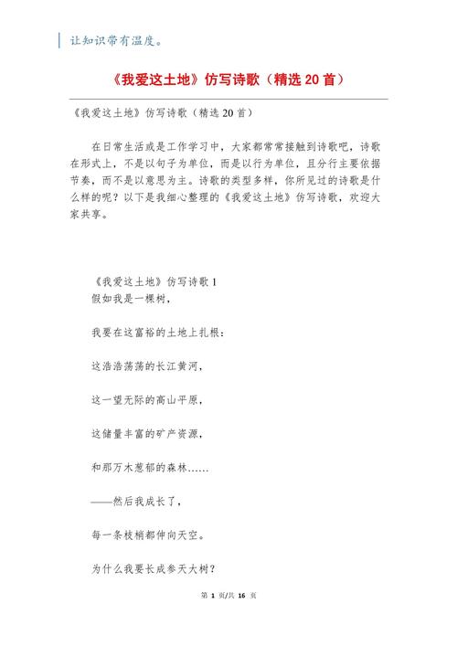 诗歌小品有何魅力？-图2