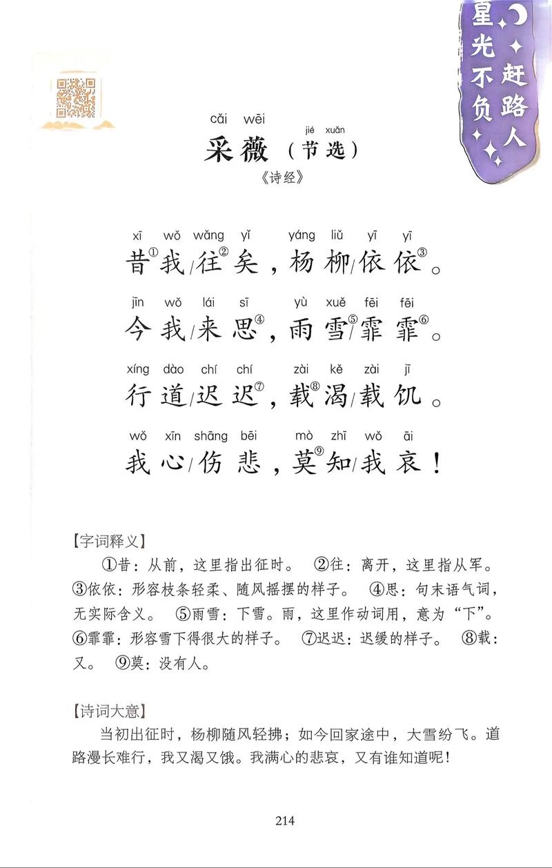 六年级诗歌怎么学才有效？-图2