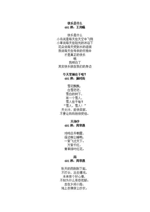 六年级诗歌怎么学才有效？-图1