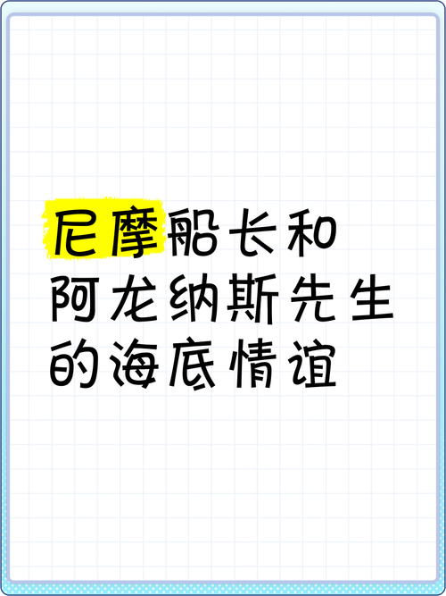 尼摩名言究竟蕴含何深意？-图3