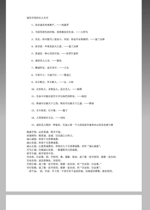 故事中的名人名言有何深意?-图2 故事中的名人名言有何深意?-图2