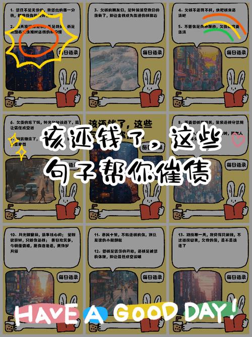 催还钱的名言-图3