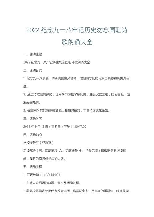 勿忘国耻诗歌朗诵稿-图1