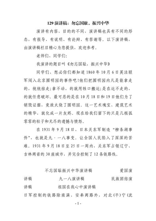 勿忘国耻诗歌朗诵稿-图3