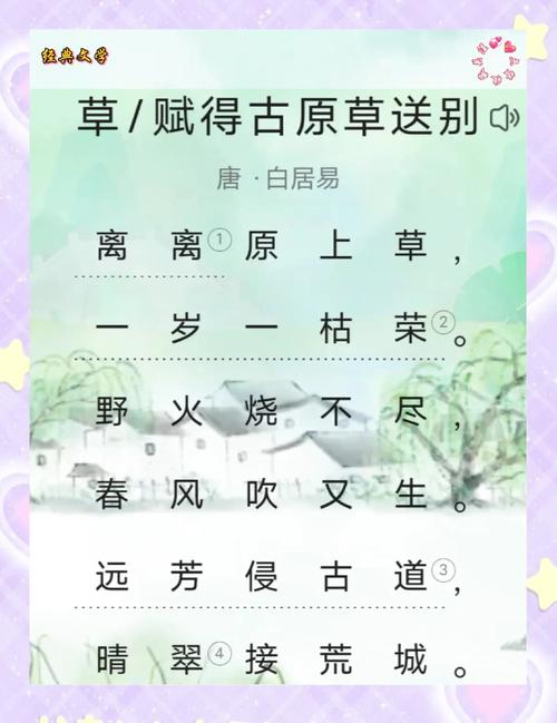 草地上的诗,藏着什么秘密?-图2 草地上的诗,藏着什么秘密?-图2