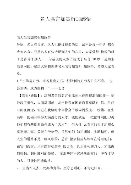 名人名言如何触动心灵?-图1 名人名言如何触动心灵?-图1