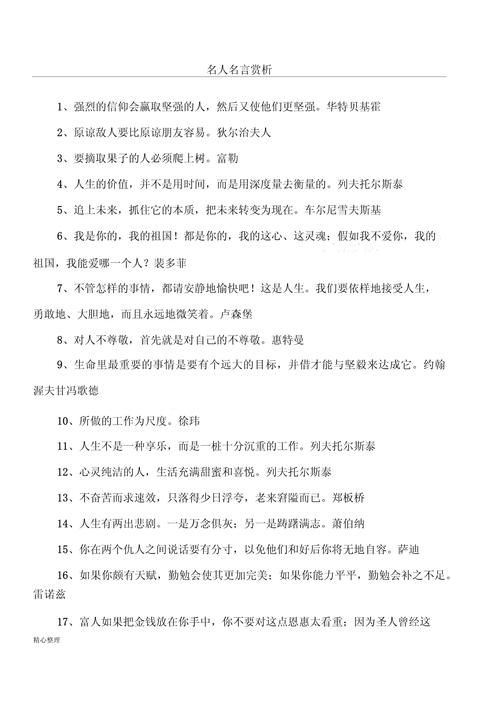 名人名言如何触动心灵?-图2 名人名言如何触动心灵?-图2