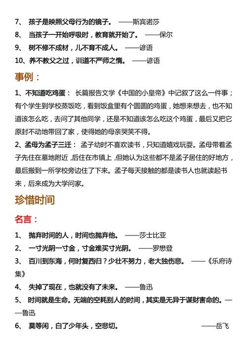 名人名言如何触动心灵？-图3