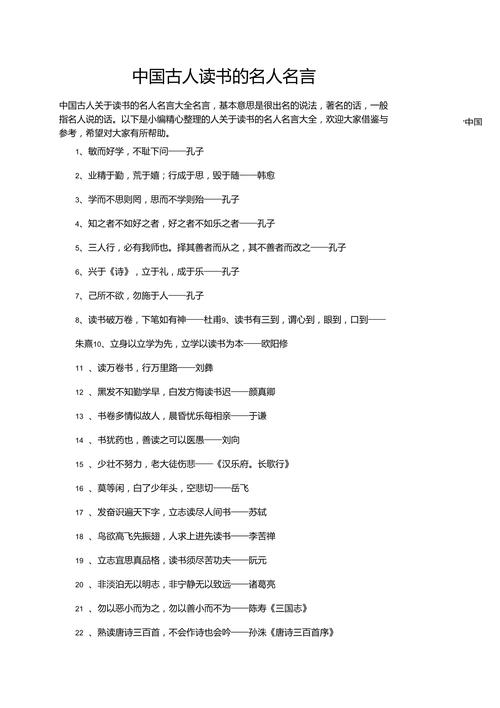 中国古代名言警句大全-图2