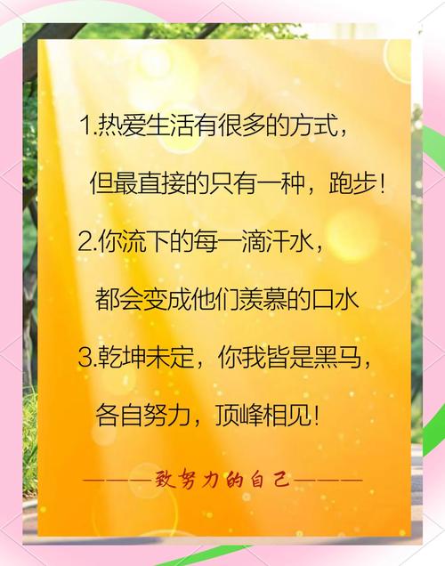 跑步名言,为何能让人坚持?-图1 跑步名言,为何能让人坚持?-图1