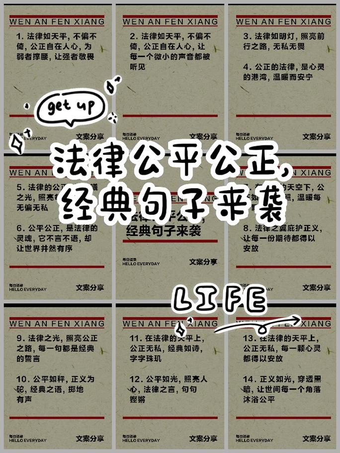 公正法治名言如何点亮社会？-图1