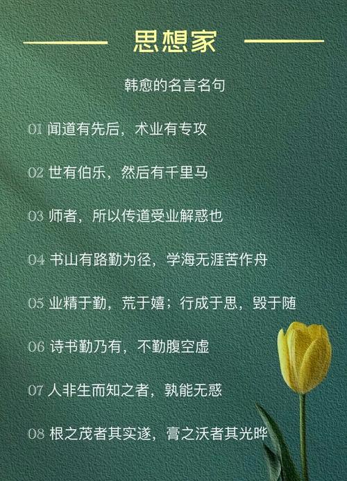 韩愈说的读书名言-图1 韩愈说的读书名言-图1