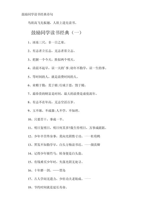 读书名言诗,字字珠玑意何深?-图3 读书名言诗,字字珠玑意何深?-图3