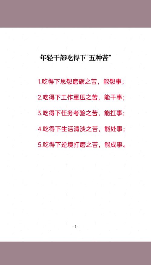 关于苦乐的名言-图1