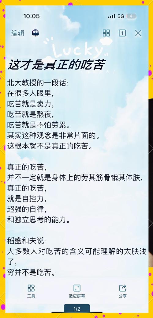 关于苦乐的名言-图2