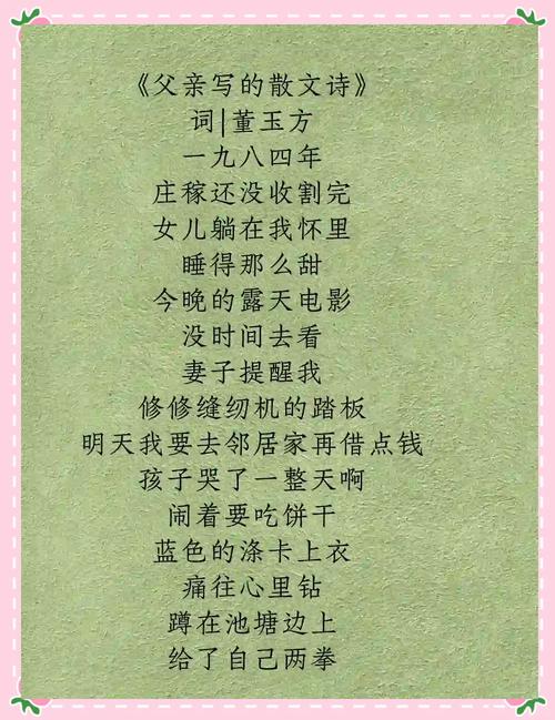 父子情深诗中藏？-图2