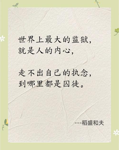 监狱励志名言,真能激励人心吗?-图1 监狱励志名言,真能激励人心吗?-图1