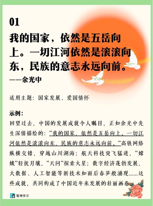 名人名言如何诠释爱国情怀？-图2