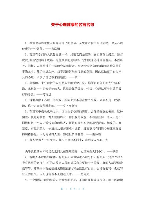 心理健康名言，藏着哪些治愈力量？-图2