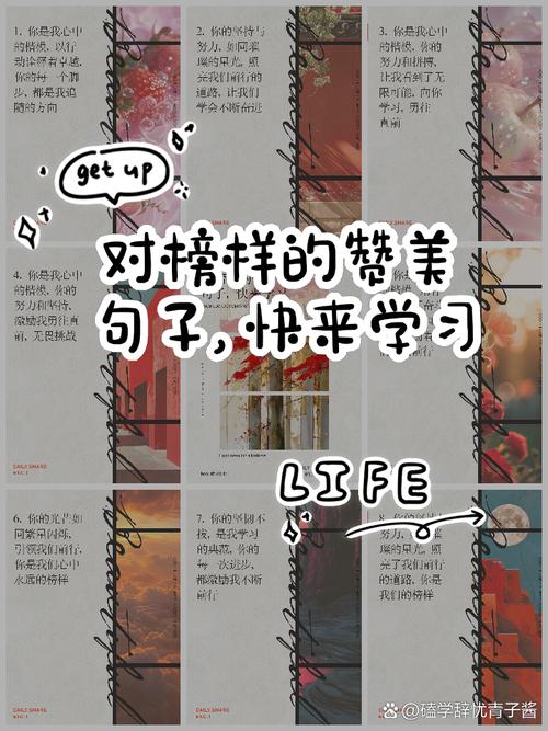 榜样名言,如何点亮人生路?-图3 榜样名言,如何点亮人生路?-图3