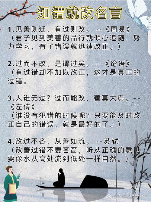 做错事后,名言有何启示?-图2 做错事后,名言有何启示?-图2