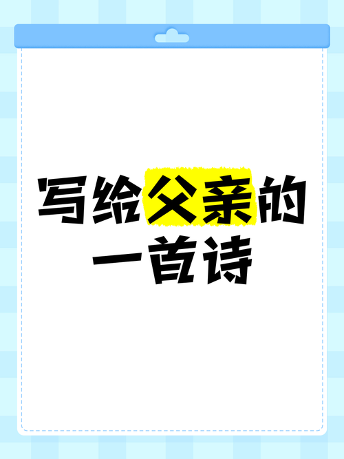 父亲,该如何用诗丈量你的背影?-图2 父亲,该如何用诗丈量你的背影?-图2