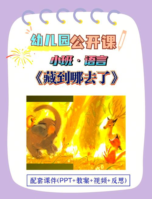 中班诗歌捉迷藏，怎么玩？-图3