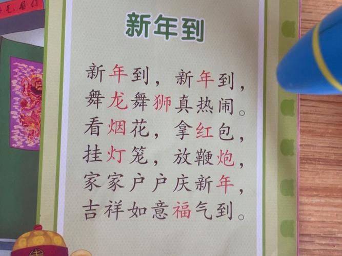 《新年到》诗歌-图3