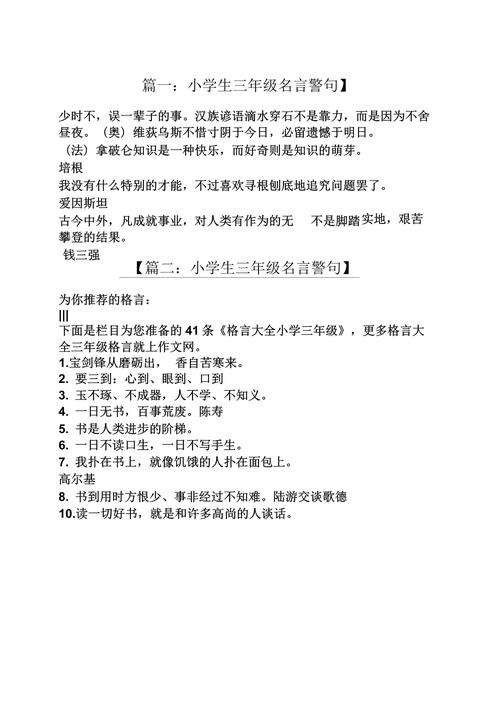 三年级上册名言名句有哪些？-图3