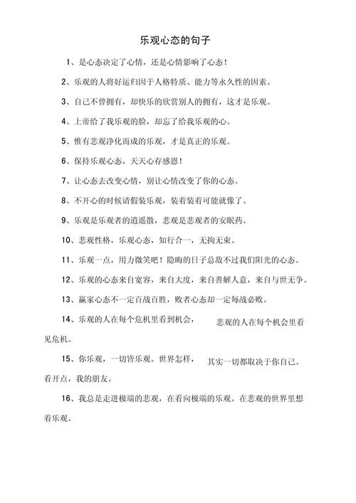 积极态度名言有何魔力？-图3