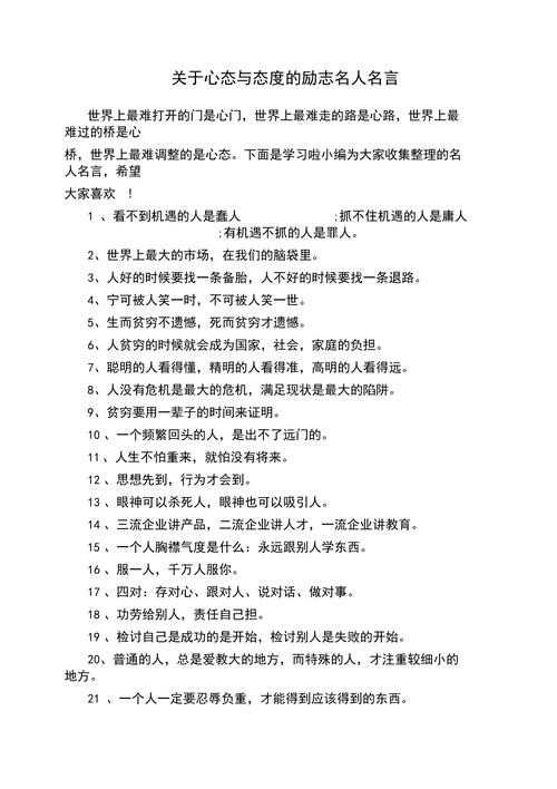 积极态度名言有何魔力？-图2