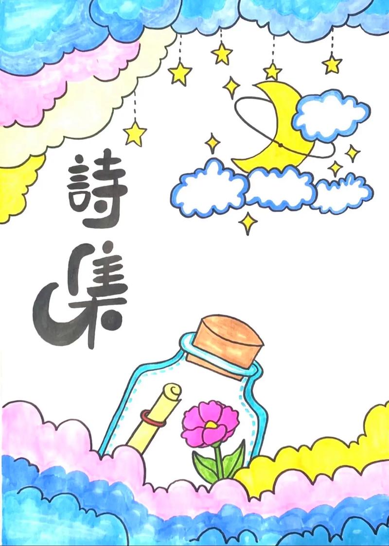 六年级诗歌手抄报怎么做?-图2 六年级诗歌手抄报怎么做?-图2