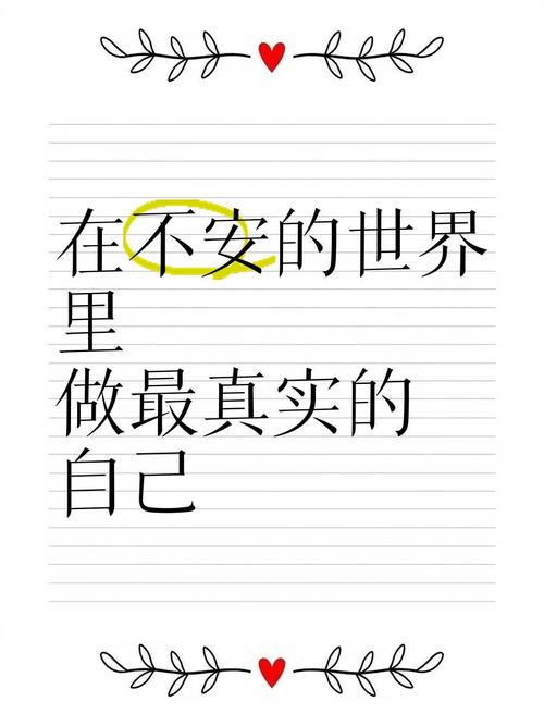 如何做最真实的自己？-图1