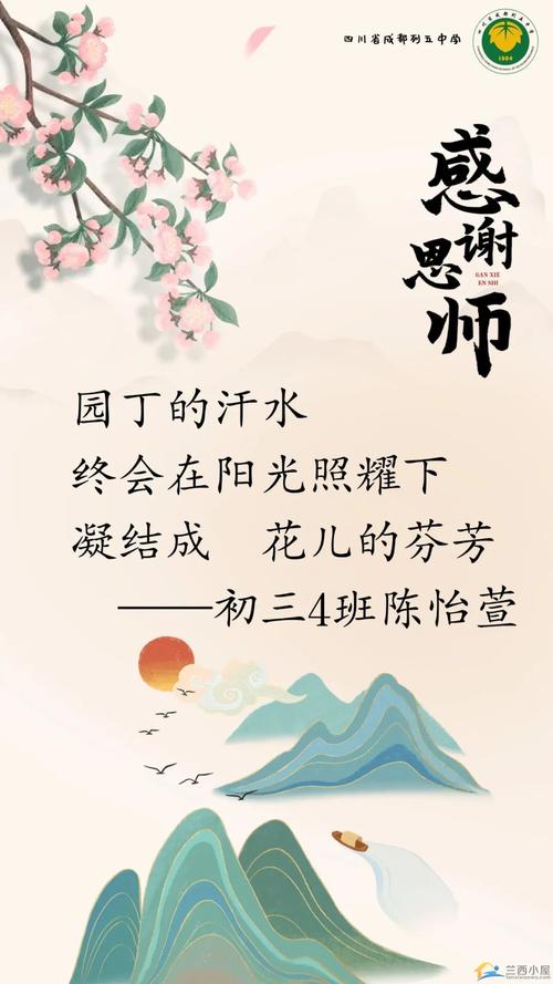 我眼中的老师诗歌-图2