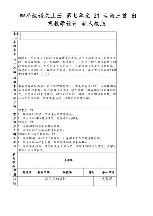 小学古诗教案如何设计？-图1