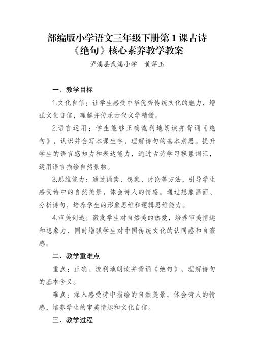 小学古诗教案如何设计？-图2