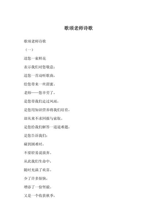 师恩何以入诗赞?-图1 师恩何以入诗赞?-图1