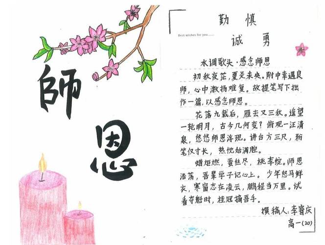 师恩何以入诗赞?-图2 师恩何以入诗赞?-图2