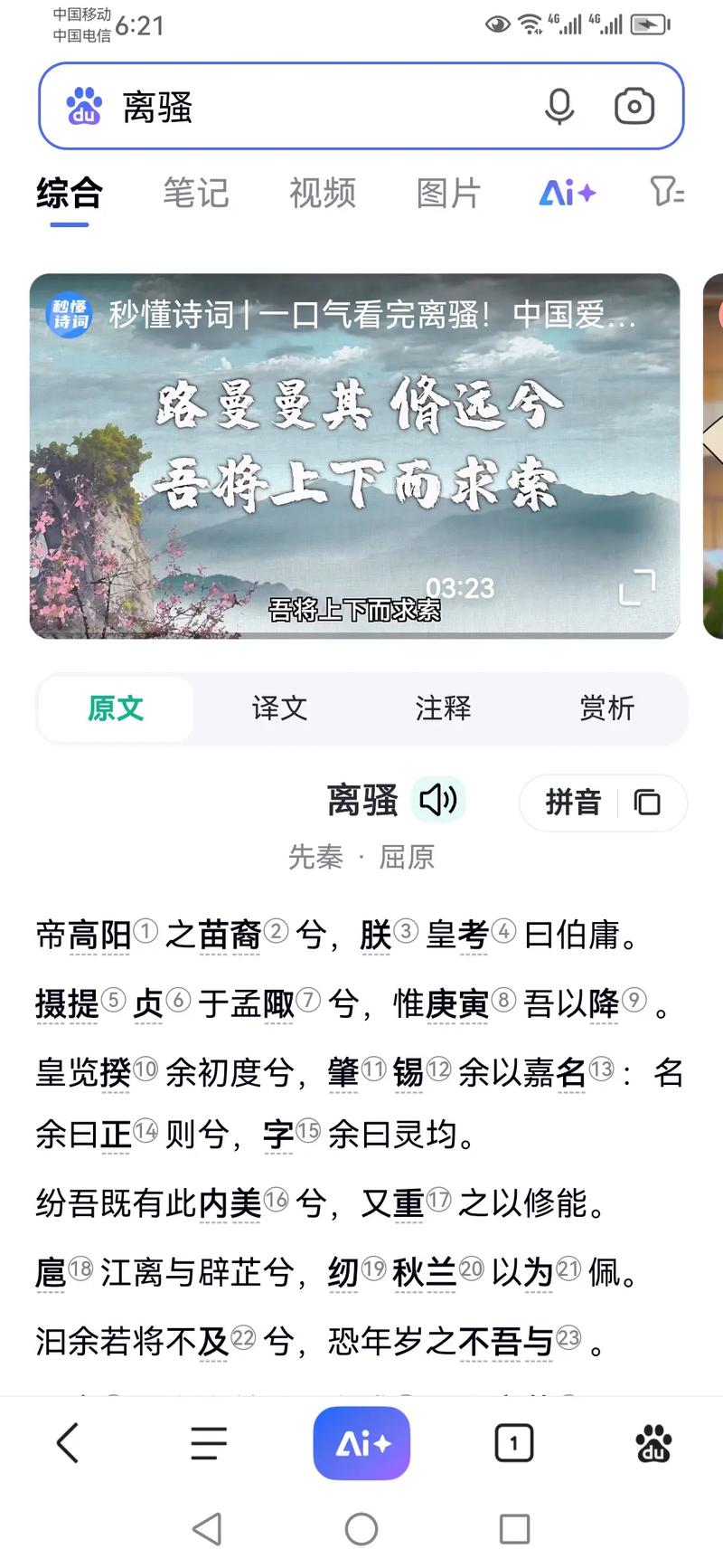 屈原诗歌为何传颂千年？-图1