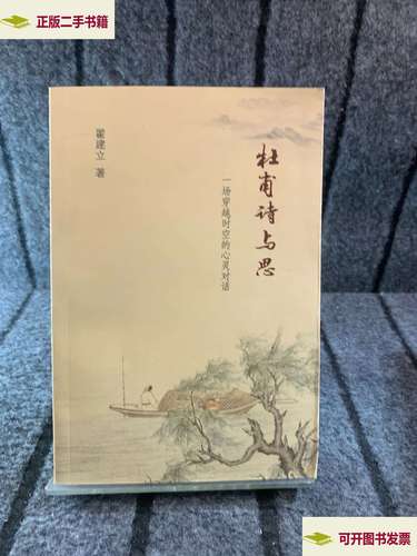 杜甫诗歌有何独特魅力？-图2