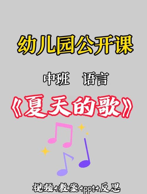 中班夏天诗歌怎么教?-图1 中班夏天诗歌怎么教?-图1