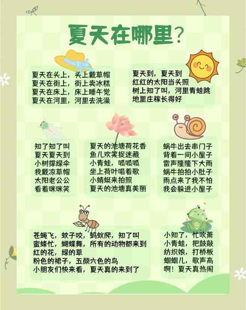 中班夏天诗歌怎么教?-图2 中班夏天诗歌怎么教?-图2