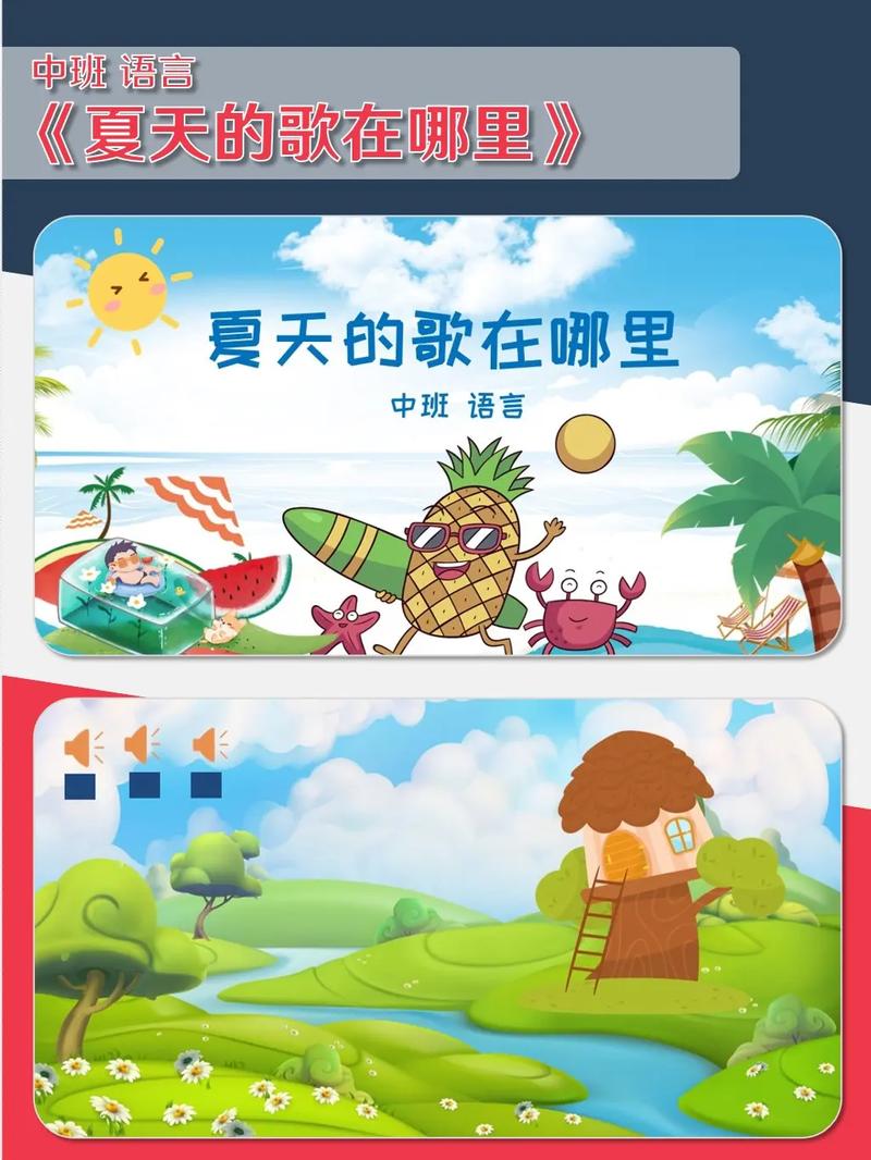 中班夏天诗歌怎么教?-图3 中班夏天诗歌怎么教?-图3