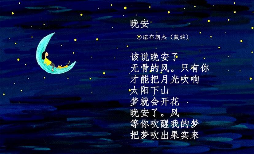诗歌如何道晚安?-图1 诗歌如何道晚安?-图1