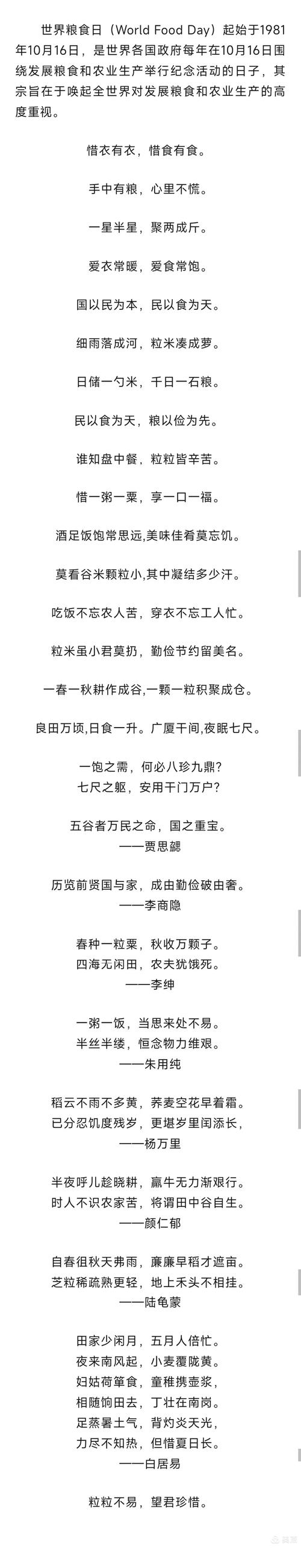 粮食的诗歌-图3