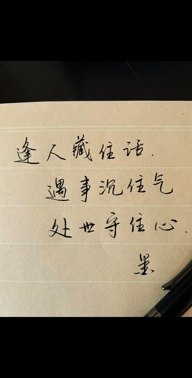 如何管住心？-图3