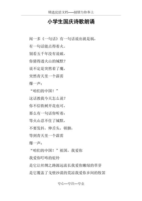 中小学诗歌朗诵-图2