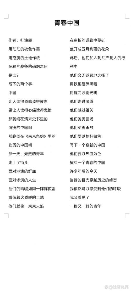 青春中国诗歌-图1