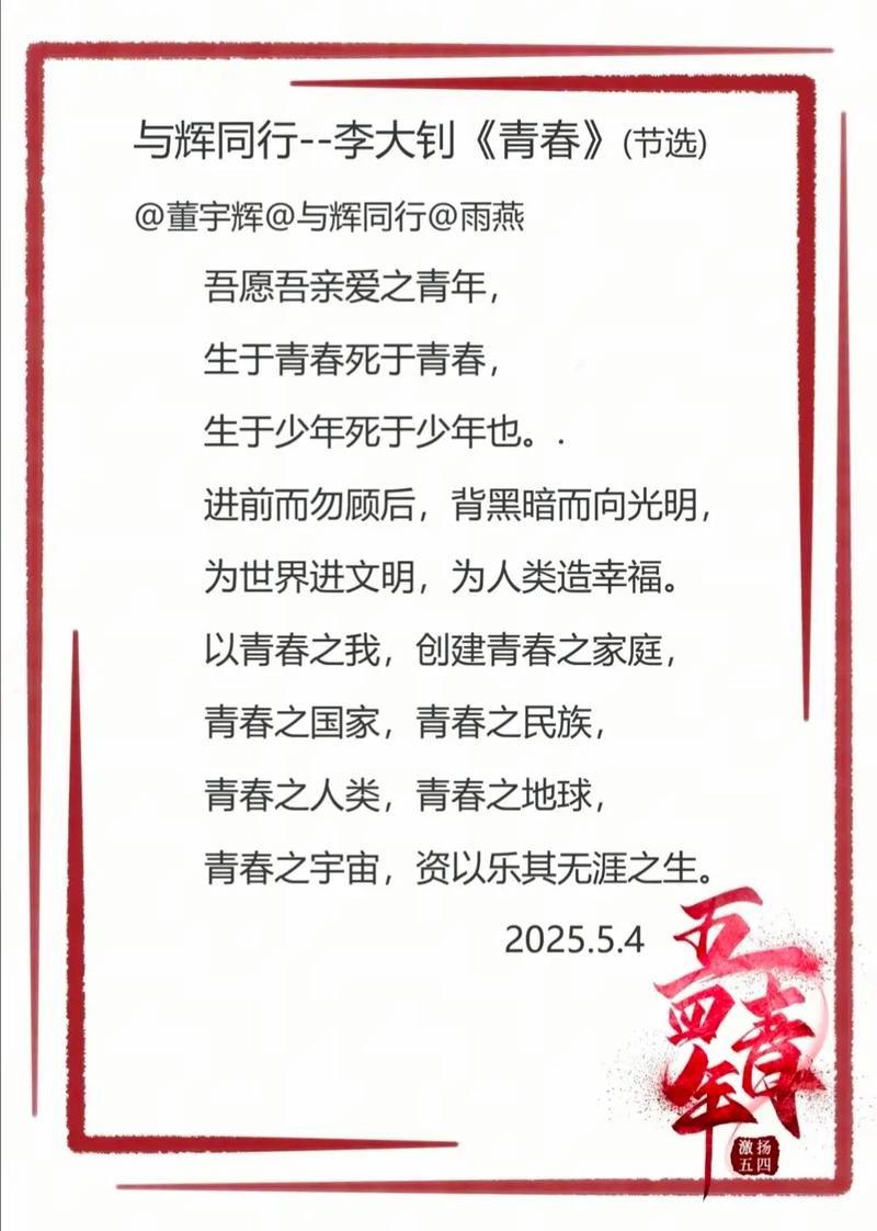 青春中国诗歌-图3